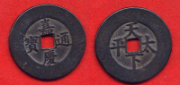 CHINE - CHINA - EMPEROR   CHIA CH'ING - PALACE ISSUE - GRANDE MONNAIE 43mm- TRES RARE - Chine