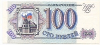 100 Ruble - 1993 - Rusia