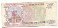 200 Ruble - 1993 - Rusia