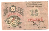 25 RUBLES 1918. - S732 - Russland