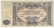 10000 RUBLES 1919. - Russland