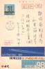 Japan, Advertising   Postal Stationary, With   Cancellation, Used - Postcards