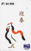 Carte Japon - ZOQIAQUE - Oiseau COQ - ROOSTER Bird Japan Prepaid Card - HAHN Tosho Karte - 137 - Gallináceos & Faisanes