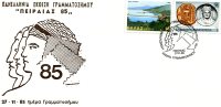 Greek Commemorative Cover- "Panellhnia Ek8esh Grammatoshmou: Peiraias '85- Peiraieus 27.11.85" Postmark - Maschinenstempel (Werbestempel)