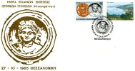 Greek Commemorative Cover- "Egkainia Kentrou Istorias Thessalonikis -Thessaloniki 27 Okt. 1985" Postmark - Maschinenstempel (Werbestempel)