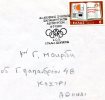 Greek Commemorative Cover- "4h Die8nhs Synodos Ekpaideutikon Leitoyrgon -Arxaia Olympia 4.7.1980" Postmark - Maschinenstempel (Werbestempel)