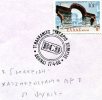 Greek Commemorative Cover- "1o Balkaniko Synedrio Xhmeias -Athinai 17.4.1980" Postmark - Maschinenstempel (Werbestempel)