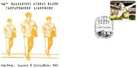 Greek Commemorative Cover- "14os Balkanikos Agonas Badin Taxydromikon Dianomeon -Patra 15.9.1985" Postmark - Maschinenstempel (Werbestempel)