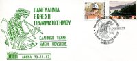 Greek Commemorative Cover- "Panellhnia Ek8esh Grammatoshmou: Ellinikh Texnh-Hmera Mousikhs -Athinai 30.11.1987" Postmark - Maschinenstempel (Werbestempel)