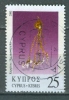 Cyprus, Yvert No 953 - Gebraucht