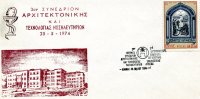 Greek Commemorative Cover- "3on Die8nes Synedrion Arxitektonikhs K' Texnologias Noshleutrion-Athinai 25.5.1974" Postmark - Maschinenstempel (Werbestempel)
