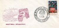 Greek Commemorative Cover- "Festival Epidavrou - 6.7.1975" Postmark - Maschinenstempel (Werbestempel)