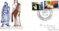 Greek Commemorative Cover- "Festival Epidavrou - 15.7.1979" Postmark - Maschinenstempel (Werbestempel)