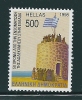 Greece 1998 Dodecanese Union 500 Drx MNH S0179 - Unused Stamps