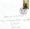 Greek Commemorative Cover- "9os Balkanikos Agonas Badhn Taxydromikon Dianomeon -Rodos 21.9.1980" Postmark - Affrancature E Annulli Meccanici (pubblicitari)