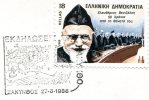 Greek Commemorative Cover- "Ekdhloseis Sth Zakyntho -Zakynthos 27.8.1986" Postmark - Maschinenstempel (Werbestempel)