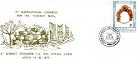 Greek Commemorative Cover- "1o Die8nes Synedrio Gia Thn "Arxaia Elikh" -Aigio 14.12.1979" Postmark - Maschinenstempel (Werbestempel)