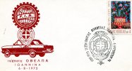 Greek Commemorative Cover- "15 Eth Odikhs Boh8ias ELPA -Ioannina 6.8.1975" Postmark - Maschinenstempel (Werbestempel)