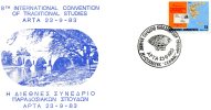 Greek Commemorative Cover- "Syllogos "Skoufas": 8o Die8nes Synedrio Paradosiakon Spoudon -Arta 23.9.1983" Postmark - Maschinenstempel (Werbestempel)