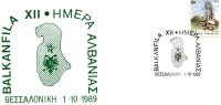 Greek Commemorative Cover- "Balkanfila XII: Hmera Albanias -Thessaloniki 1.10.1989" Postmark - Maschinenstempel (Werbestempel)