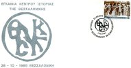 Greek Commemorative Cover- "Egkainia Ekthesis Ntokoumenton -Thessaloniki 28.10.1985" Postmark - Postembleem & Poststempel