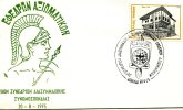 Greek Commemorative Cover- "28o Synedrion Diasymmaxikhs Synomospondias Efedron Aksiomatikon -Athinai 20.8.1975" Postmark - Maschinenstempel (Werbestempel)