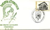 Greek Commemorative Cover- "28o Synedrion Diasymmaxikhs Synomospondias Efedron Aksiomatikon -Athinai 20.8.1975" Postmark - Affrancature E Annulli Meccanici (pubblicitari)