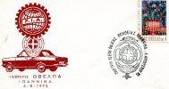 Greek Commemorative Cover- "1960-1975: 15 Eth Odikhs Boh8ias -Ioannina 6.8.1975" Postmark - Maschinenstempel (Werbestempel)