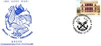 Greek Commemorative Cover- "Nautikh Ebdomada '94 -Hrakleio 27.6.1994" Postmark - Maschinenstempel (Werbestempel)