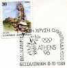 Greek Commemorative Cover- "Balkanfila XII: Xrysh Olympiada 1996 -Thessaloniki 8.10.1989" Postmark - Affrancature E Annulli Meccanici (pubblicitari)