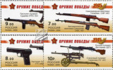 Russia 2009 Victory Great Patriotic War 65th Anniv WW2 WWII Weapon Small Arms Guns History Military MNH Michel 1543-1546 - Colecciones