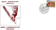 Greek Commemorative Cover- "70ethris Ierou Naou Euaggelistrias -N.Ionia Volou 29.9.1996" Postmark - Postembleem & Poststempel