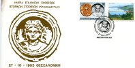 Greek Commemorative Cover- "Egkainia Kentrou Istorias Thessalonikhs -Thessaloniki 27.10.1985" Postmark - Postembleem & Poststempel