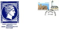 Greek Commemorative Cover- "6o Diethnes Panionio Synedrio -Zakynthos 23.9.1997" Postmark - Affrancature E Annulli Meccanici (pubblicitari)