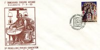 Greek Commemorative Cover- "3o Panellhnio Synedrio Fysikhs -Kalamata 7.9.1983" Postmark - Maschinenstempel (Werbestempel)