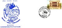 Greek Commemorative Cover- "5o Pagkosmio Protathlima Kalathosfairishs Efhbon -Amarousio 22.7.1995" Postmark - Maschinenstempel (Werbestempel)