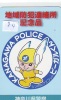 Télécarte Japon * POLICE * PHONECARD JAPAN (74) TELEFONKARTE * POLIZEI * POLITIE * - Police