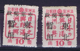 China 1945 Local Issues, MH/neuf* - Sonstige & Ohne Zuordnung