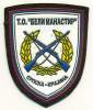 CROATIA , SERBS ARMY , TERITORIAL DEFENCE BELI MANASTIR PATCH - Stoffabzeichen