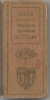 HILL´S FRENCH-ENGLISH And ENGLISH-FRENCH  VEST-POCKET 1927 DICTIONARY With CONVERSATIONS And IDIOMS - 291 Pages - Autres & Non Classés