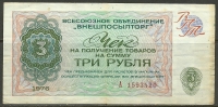 RUSSIA Russland Russie 1976 Check Scheck Auf 3 Rubel - Rusia