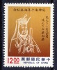 China Taiwan 1989, Fan Zhongyan **, MNH-VF - Unused Stamps