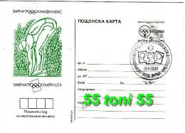 BULGARIA / Bulgarie 1990 Olympfilex 90, Varna - SWIMMING - Postal Card ( I I Thick Paper)  Special First Day - Cartoline Postali