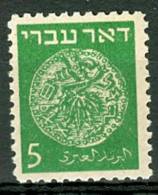 Israel - 1948, Michel/Philex No. : 2, The Chain ERROR, Perf: 11/11 - DOAR IVRI - 1st Coins - MNH - *** - No Tab - Imperforates, Proofs & Errors