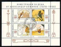BULGARIA \ BULGARIE ~ 1998 - Illustrations De Conte Pour Enfans Par Paintre Alexander Bojinov - PF De 4 Tim - Obl.. - Used Stamps