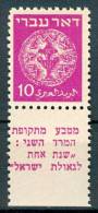 Israel - 1948, Michel/Philex No. : 3, WRONG TAB DESCRIPTION, Perf: 11/11 - MNH - *** - Full Tab - Imperforates, Proofs & Errors