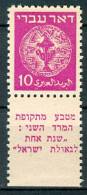 Israel - 1948, Michel/Philex No. : 3, WRONG TAB DESCRIPTION, Perf: 11/11 - MNH - *** - Full Tab - Imperforates, Proofs & Errors