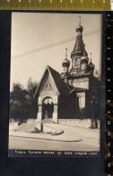 D2381 Bulgaria, Sofia :L´ Eglise Russe -  Соф 80;я  Бъл 75;ар - Other & Unclassified