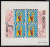 Japan MNH Scott #858 Souvenir Sheet Of 4 5y 'Secret Horse' Straw Toy - New Year's - Loterij-postzegels