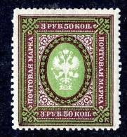 (e880)  Russia  1919  Mi.78C  Mint  Sc.137  K: 12 1/2 - Nuevos